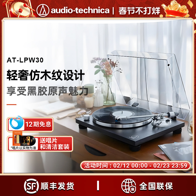 铁三角AT-LPW30手动皮带黑胶唱机留声机复古唱片机唱盘机电唱机