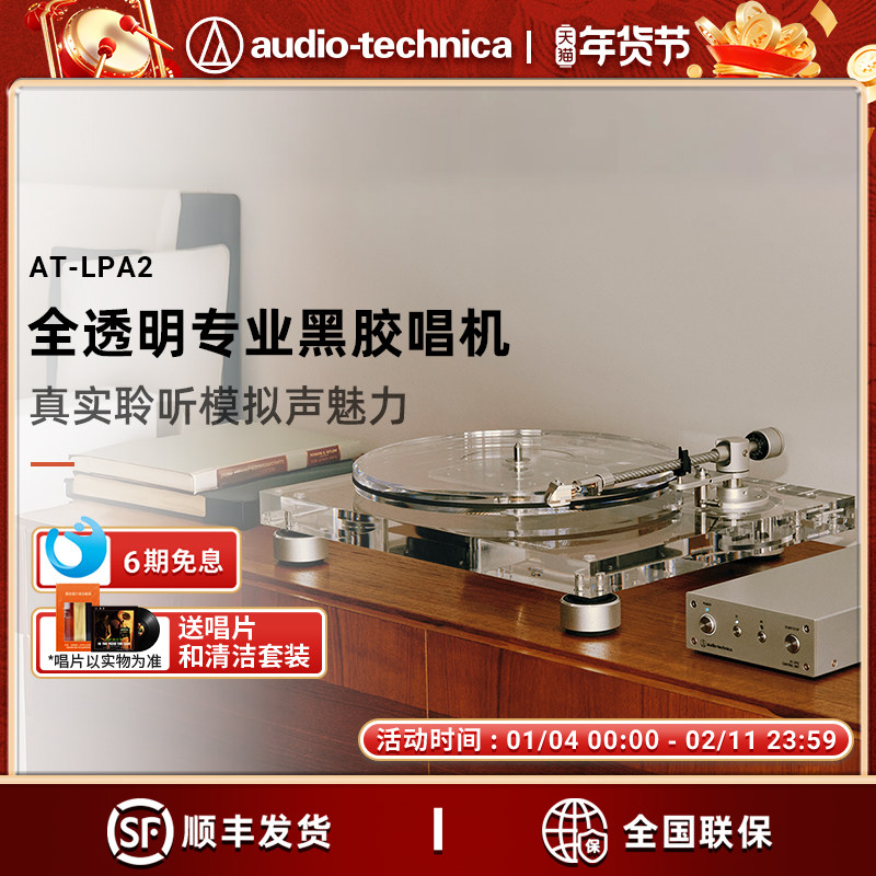 铁三角AT-LPA2全透明黑胶唱机留声机发烧唱片机
