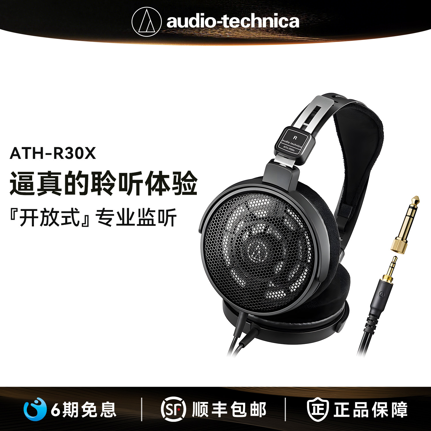 铁三角ATH-R30x开放式HIFI音乐有线头戴式监听耳机