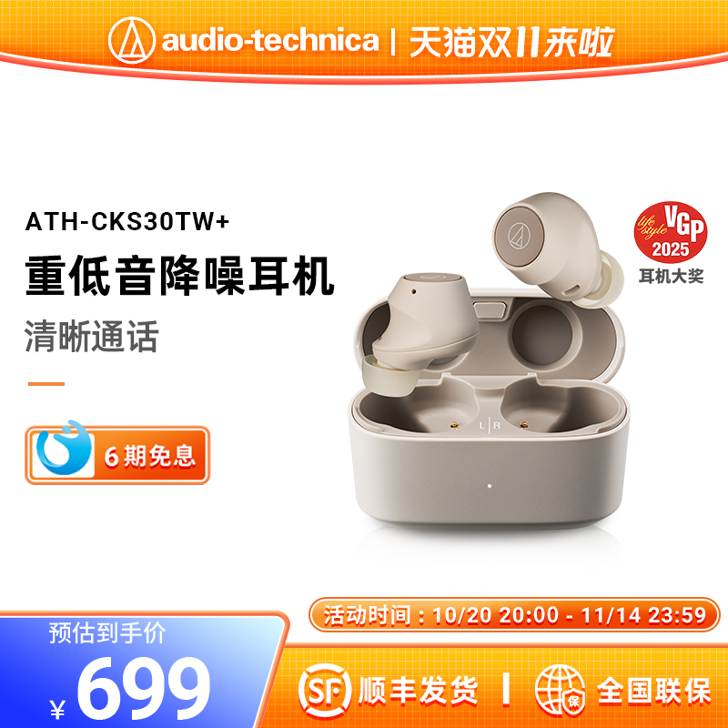 铁三角真无线降噪新品重低音
