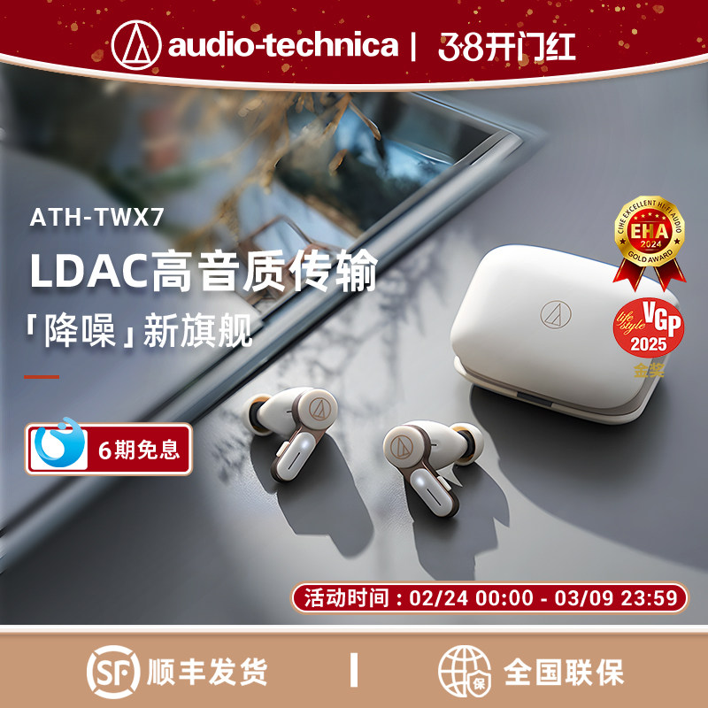铁三角ATH-TWX7蓝牙无线主动降噪耳机2024新款耳塞长续航