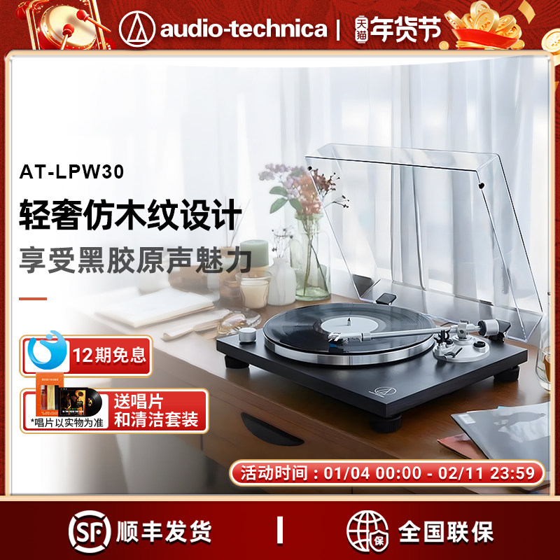 铁三角AT-LPW30手动皮带黑胶唱机留声机复古唱片机唱盘机电唱机