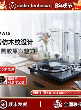 铁三角AT-LPW30手动皮带黑胶唱机留声机复古唱片机唱盘机电唱机