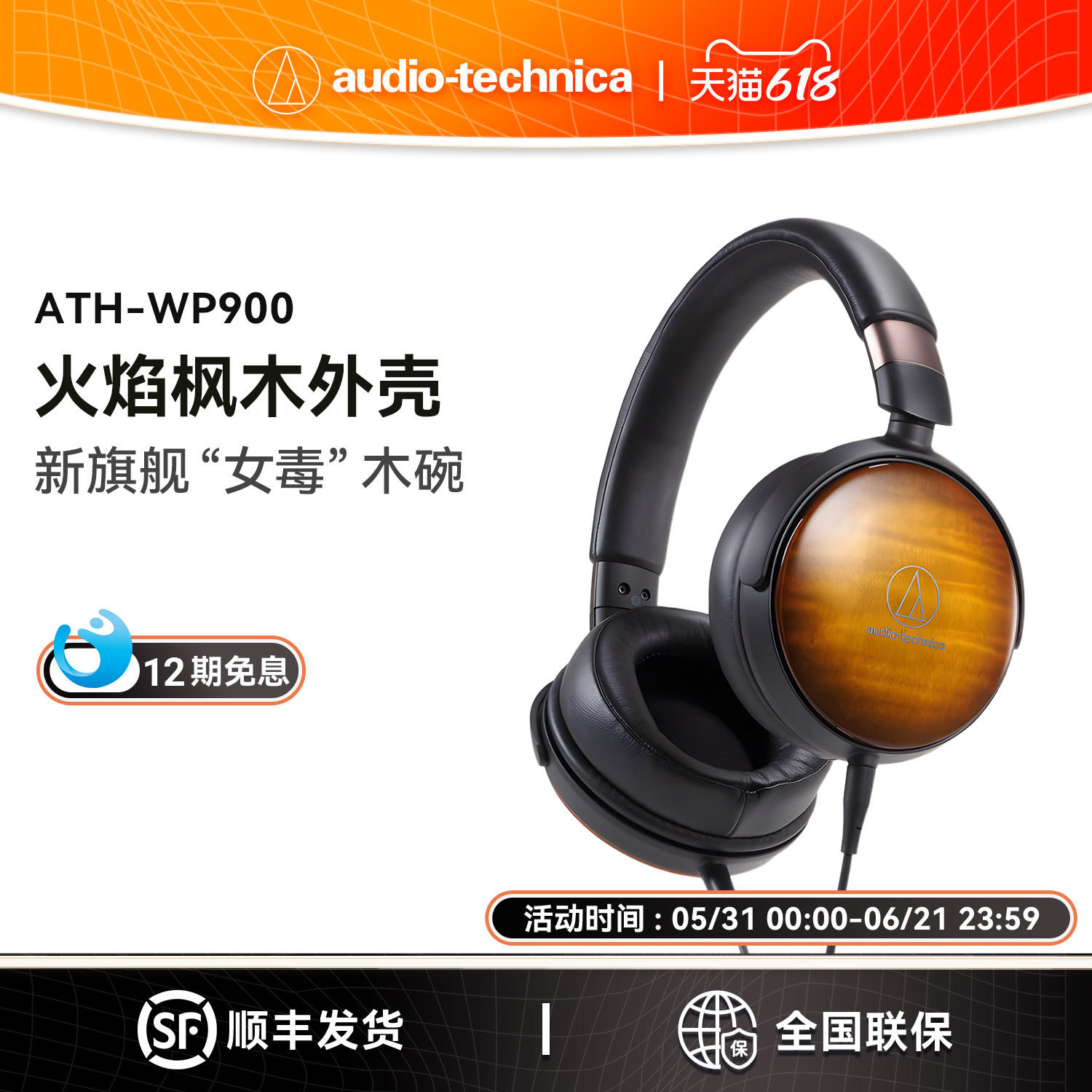 Audio Technica/铁三角 ATH-WP900 新木碗头戴式便携HIFI发烧耳机