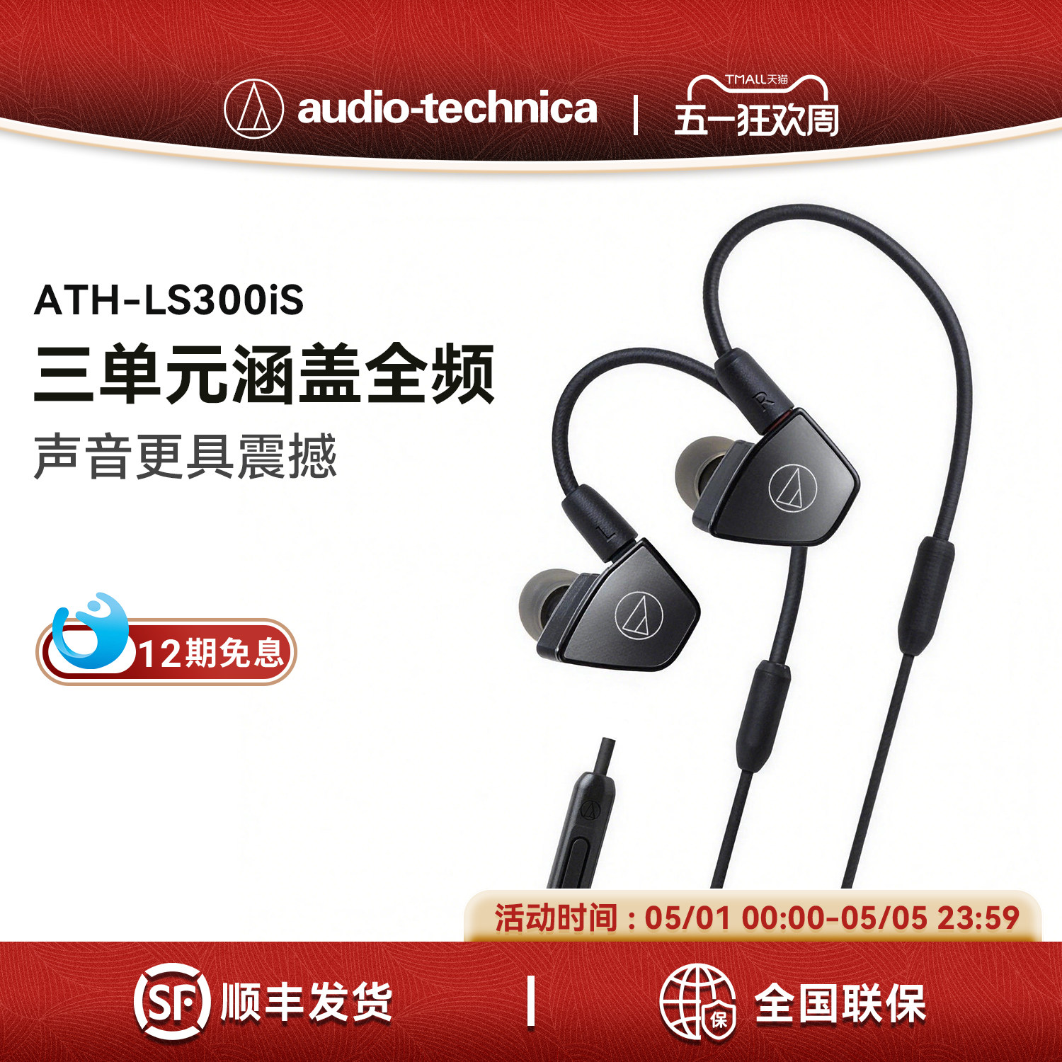 Audio Technica/铁三角 ATH-LS300is 三