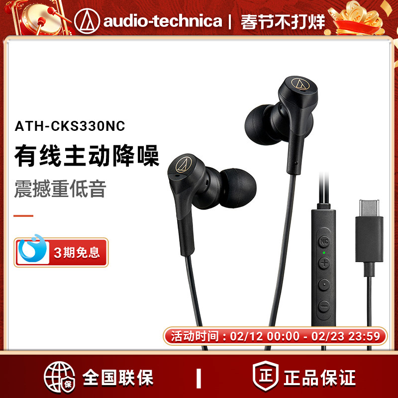 铁三角CKS330NC有线耳机主动降噪typec接口入耳式手机重低音音质