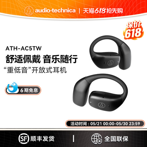 铁三角ATH-AC5TW无线挂耳式耳机