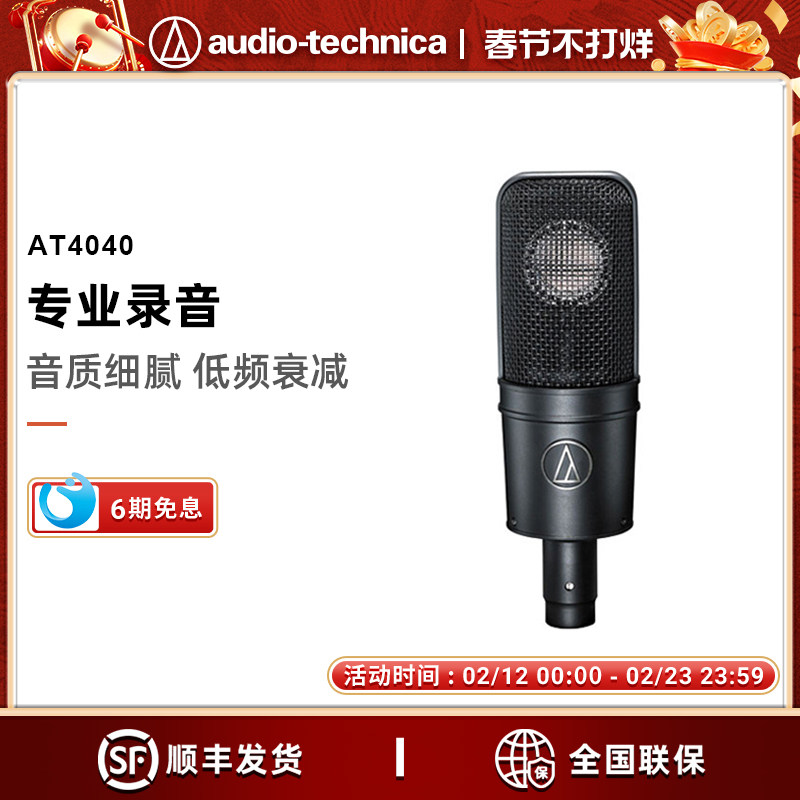 Audio Technica/铁三角 AT4040 单指向电容专