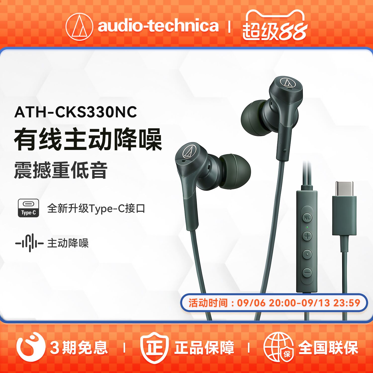 铁三角CKS330NC有线耳机主动降噪typec接口入耳式手机重低音音质