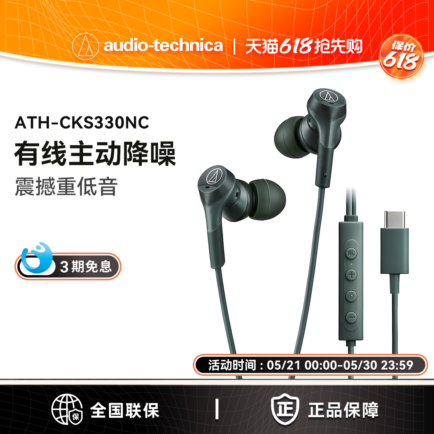 铁三角CKS330NC有线耳机主动降噪typec接口入耳式手机重