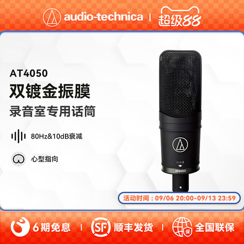 AudioTechnica专业电容麦克风