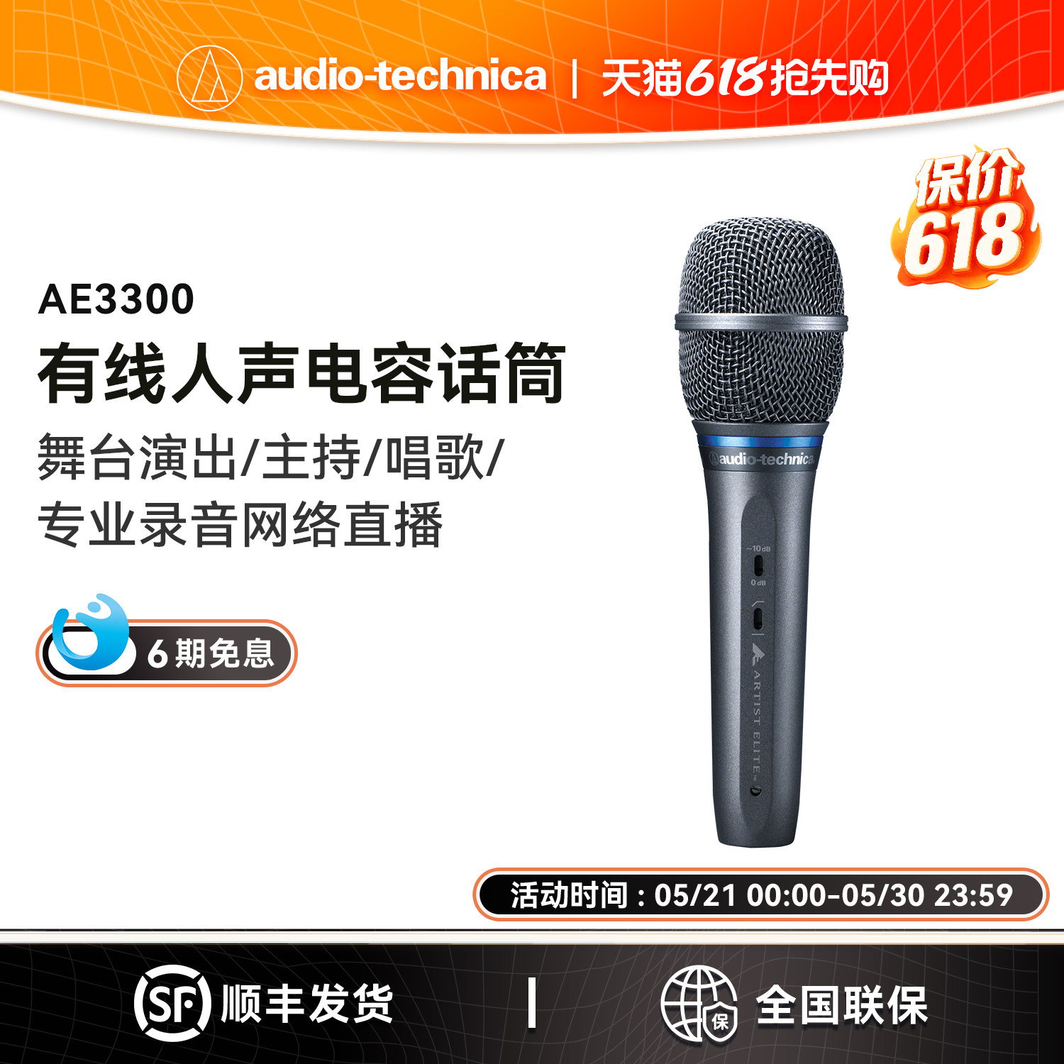 Audio Technica/铁三角 AE3300 录音直播K歌