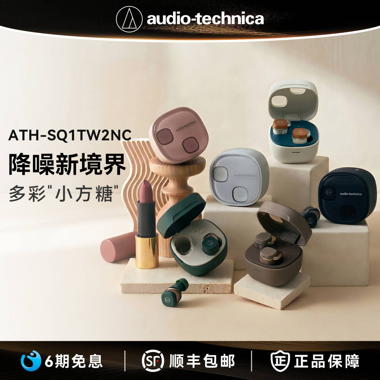铁三角SQ1TW2NC主动降噪蓝牙真无线入耳式耳机低延迟音乐耳塞