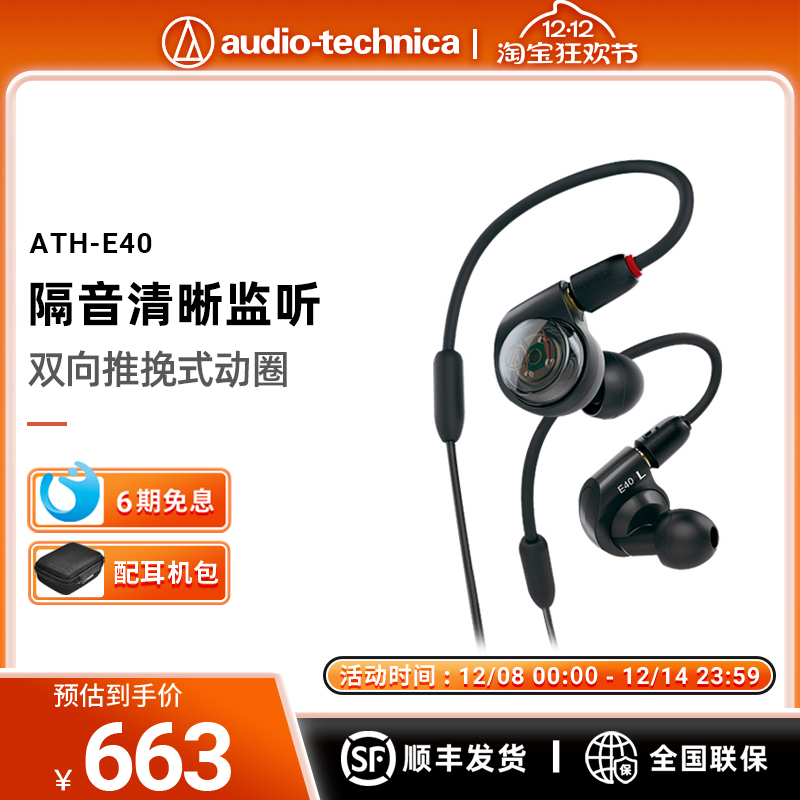 6双动圈AudioTechnica/铁三角