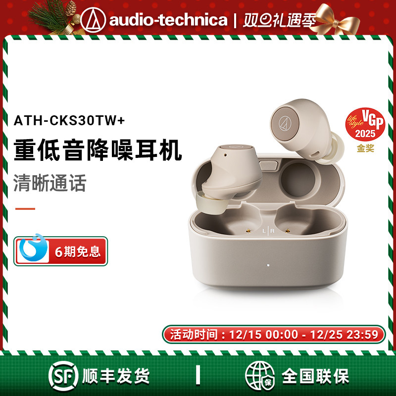 【新品】铁三角ATH-CKS30TW+真无线蓝牙降噪耳机运动入耳式重低音