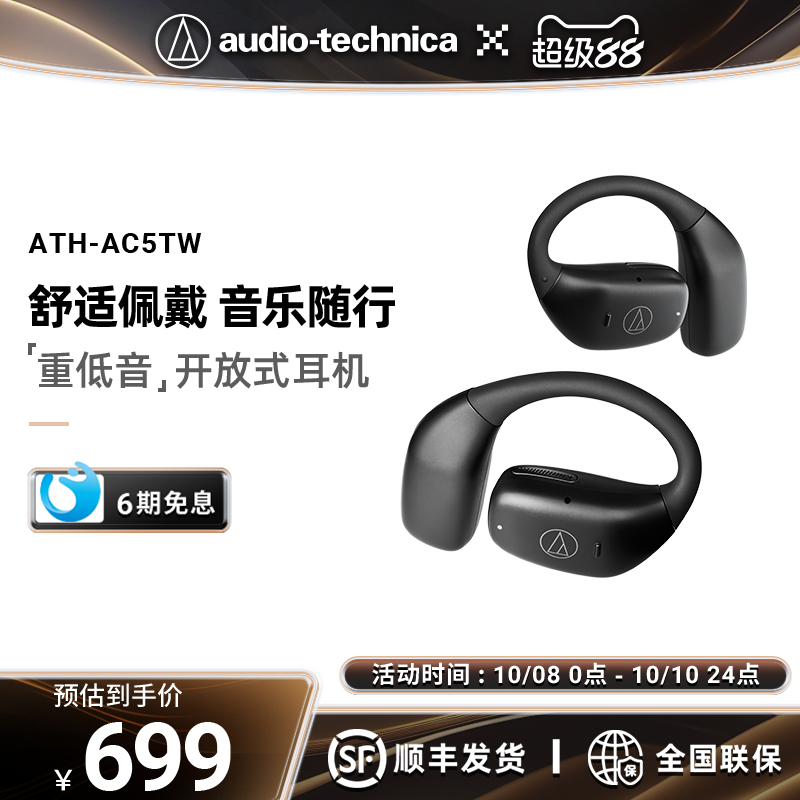 新品铁三角ATH-AC5TW无线蓝牙耳机挂耳式运动跑步不入耳开放式