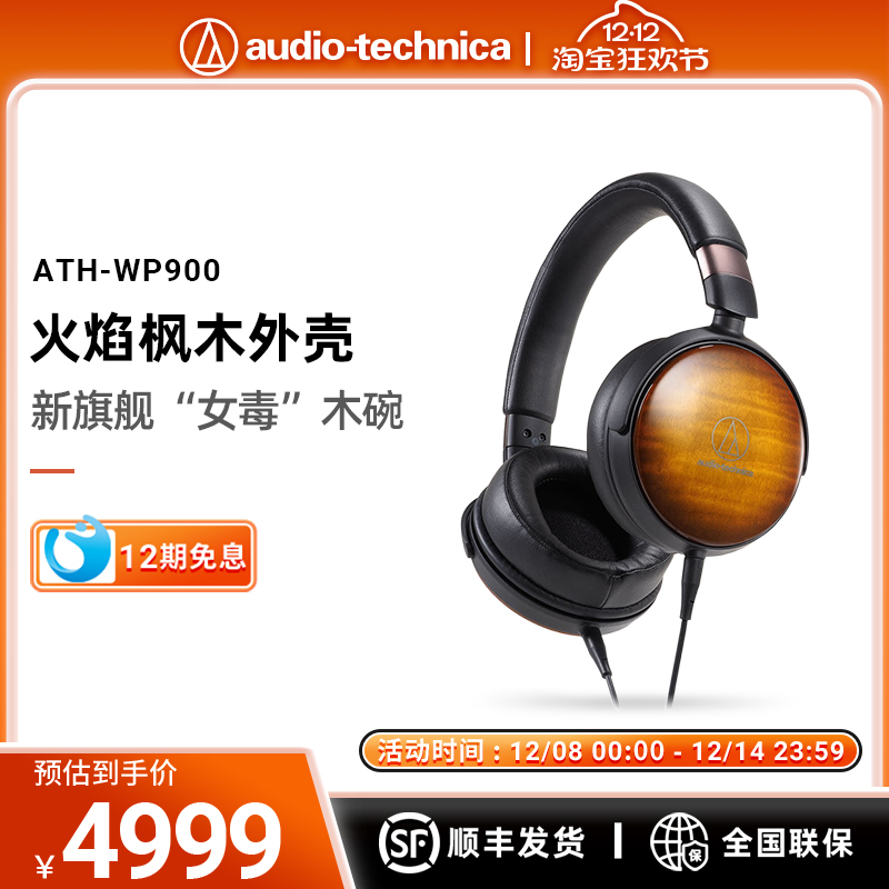 AudioTechnica木碗便携发烧耳机