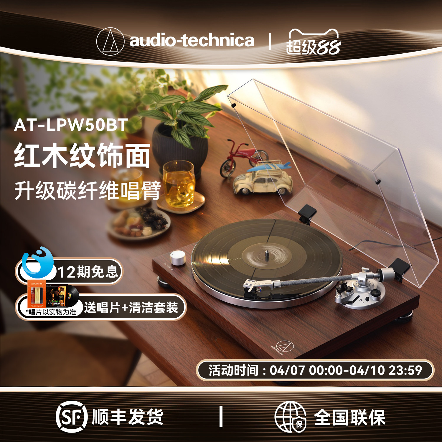 铁三角AT-LPW50BT红木手动皮带驱动留声机客厅台式蓝牙黑胶