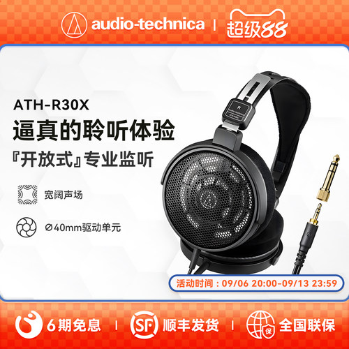 铁三角ATH-R30x开放式HIFI耳机