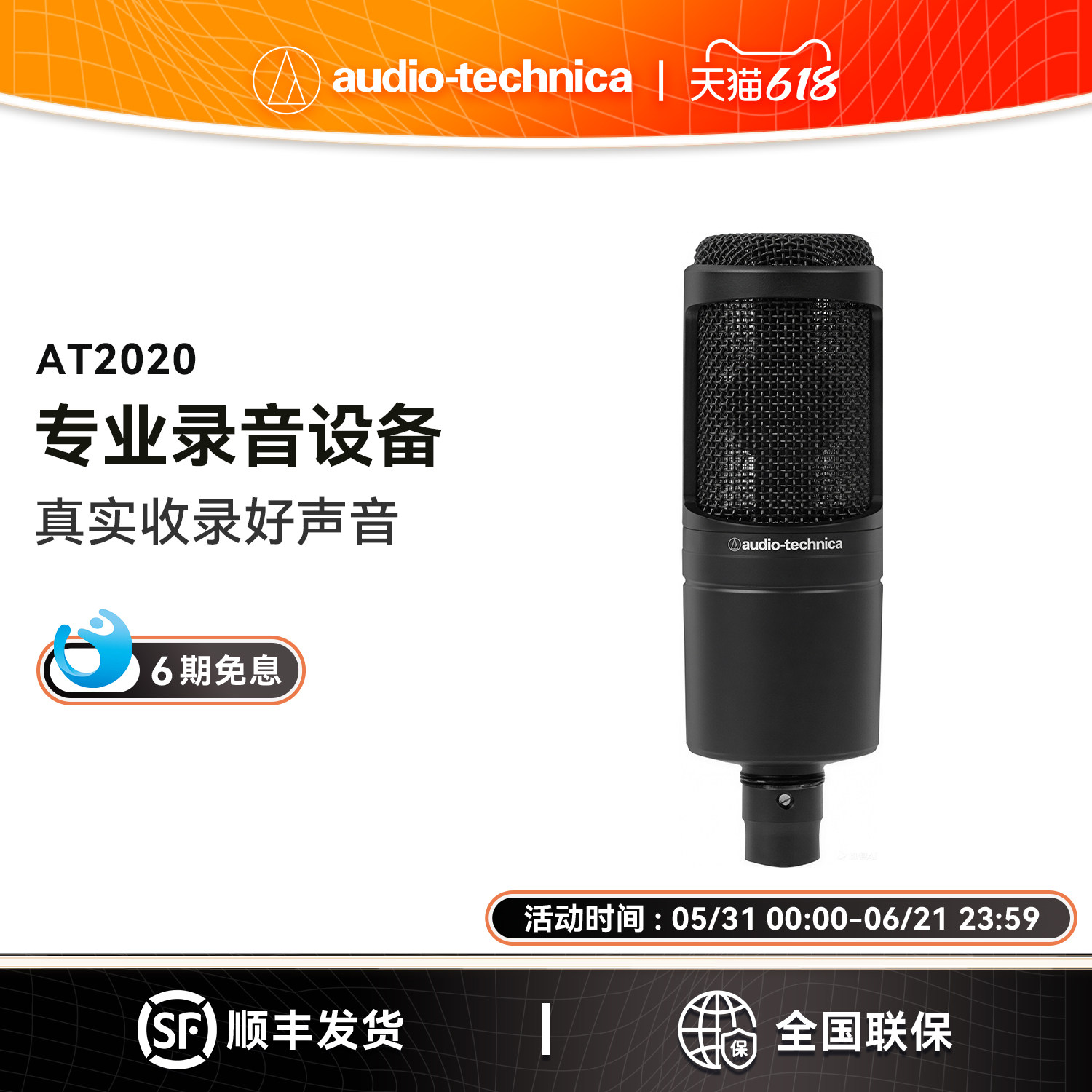 铁三角AT2020电容麦克风话筒台式电脑K歌录音主播专业直播旗舰店