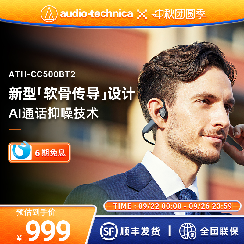 铁三角骨传导耳机ATH-CC500BT2