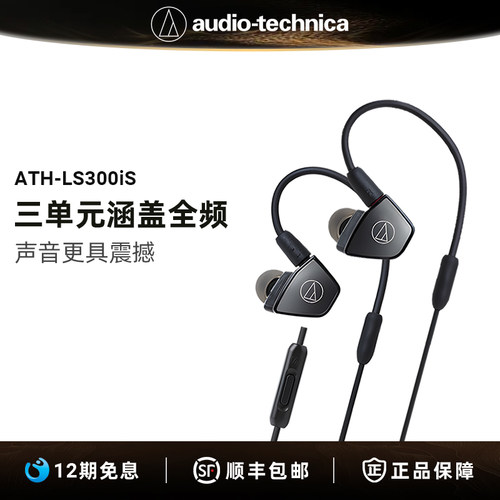 audiotechnica/线控ath-ls300is