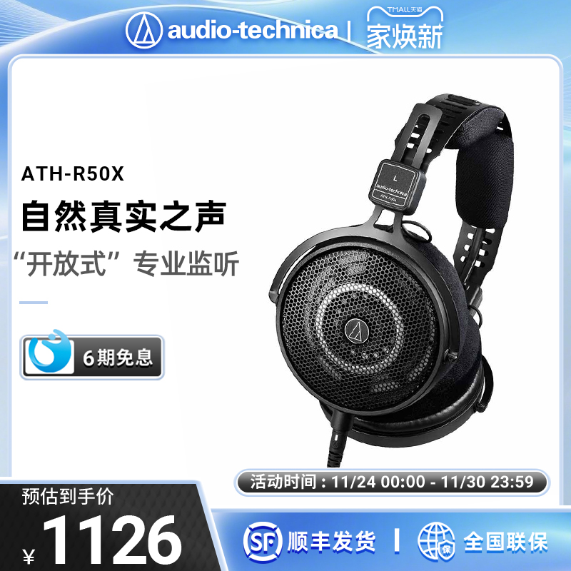 铁三角ATH-R50x头戴式开放耳机