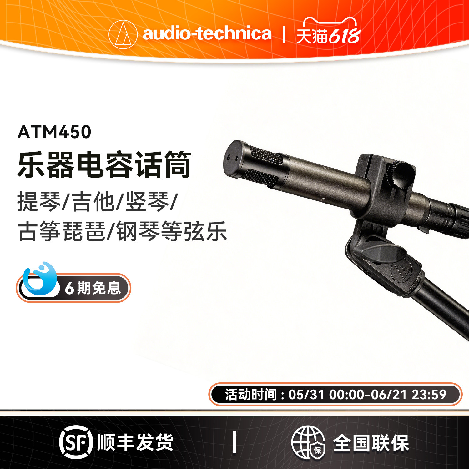 Audio Technica/铁三角ATM450钢琴吉他鼓古筝提琴电容话筒麦克风