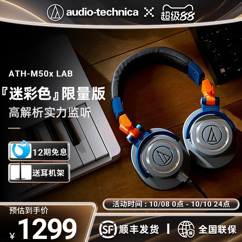 铁三角ATH-M50X LAB头戴式迷彩色限量版专业监听音乐有线耳机