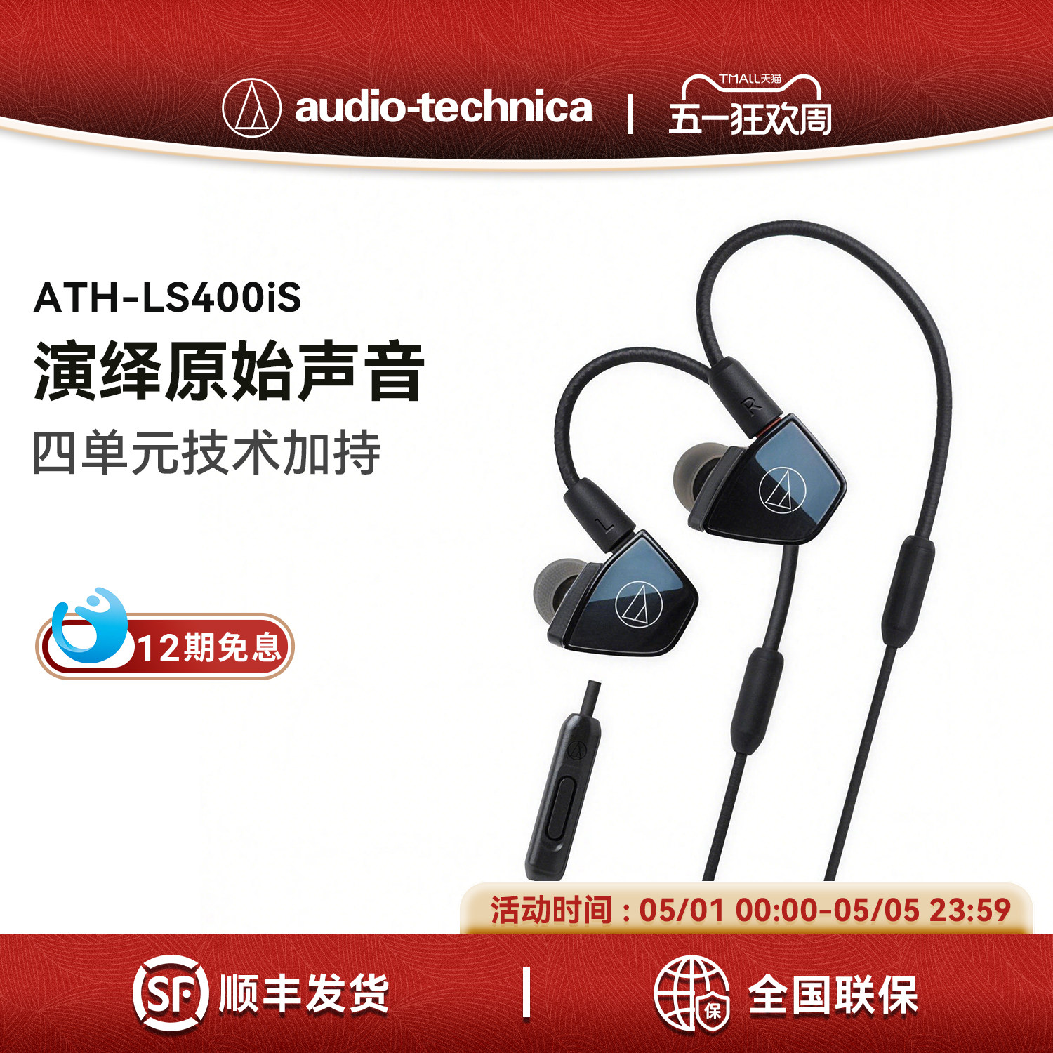 Audio Technica/铁三角 ATH-LS400is 四