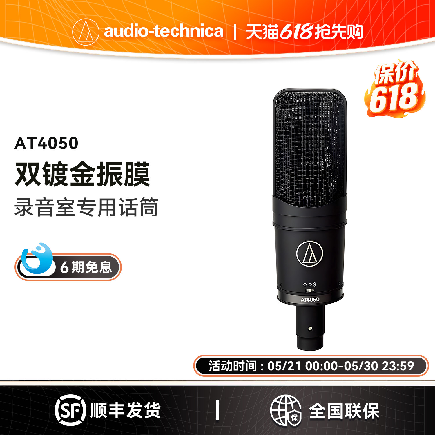 Audio Technica/铁三角 AT4050 专业录音K歌