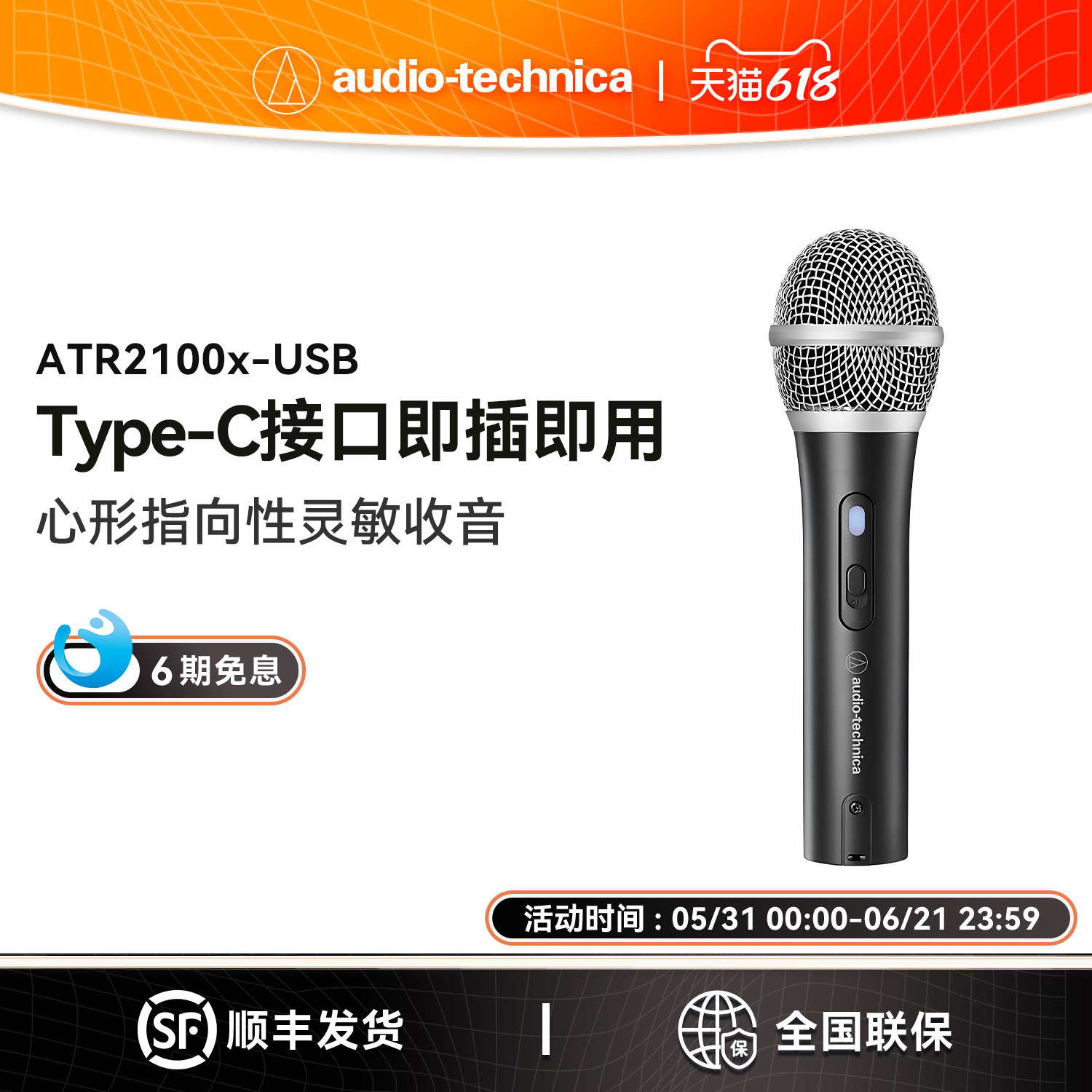 铁三角ATR2100x-USB手机电脑K歌麦克风直播专业录音主播动圈话筒