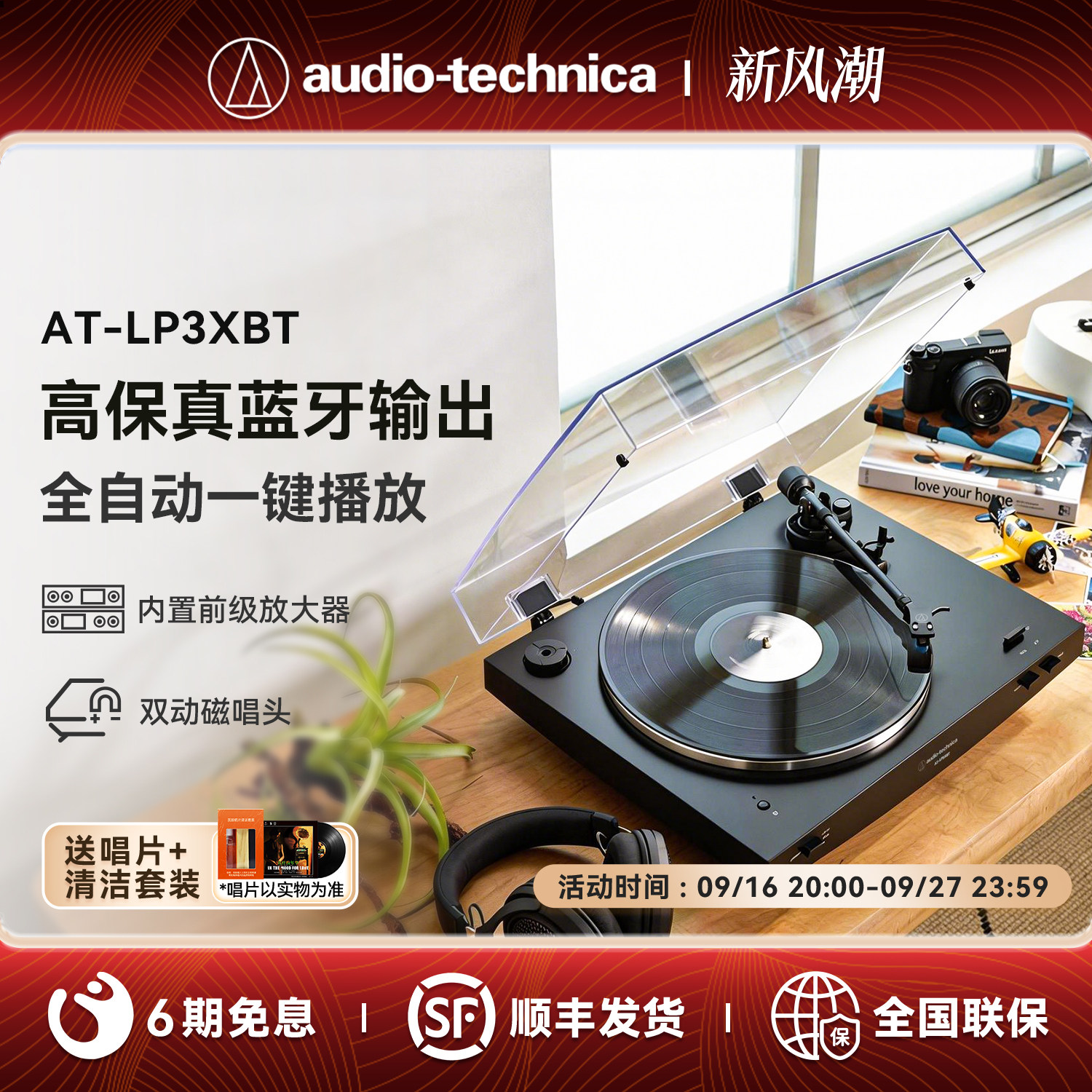 铁三角蓝牙黑胶唱片机图片