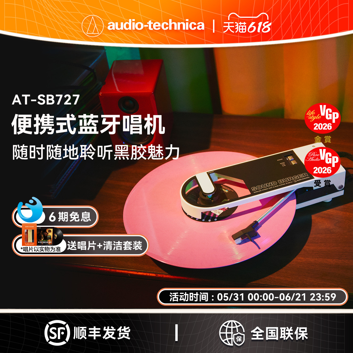 铁三角AT-SB727便携式无线蓝牙黑胶唱片机复古户外唱盘机留声机
