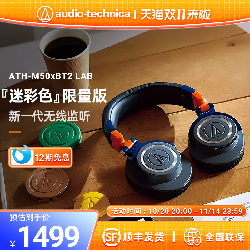 铁三角无线头戴式耳机