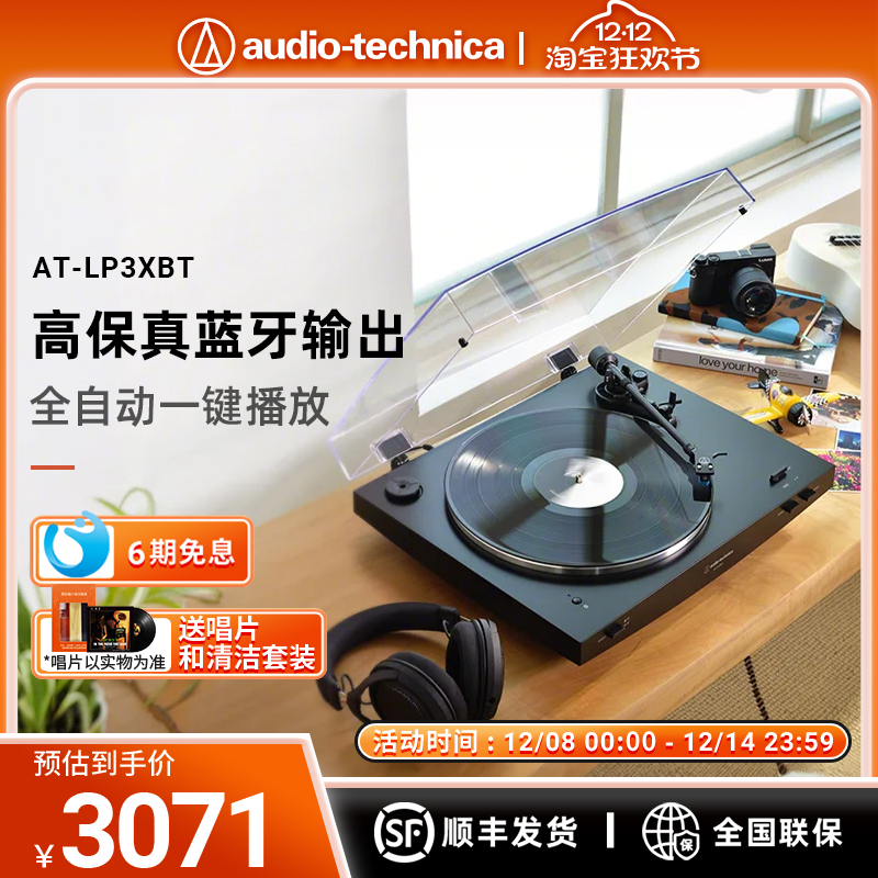 铁三角蓝牙黑胶唱片机