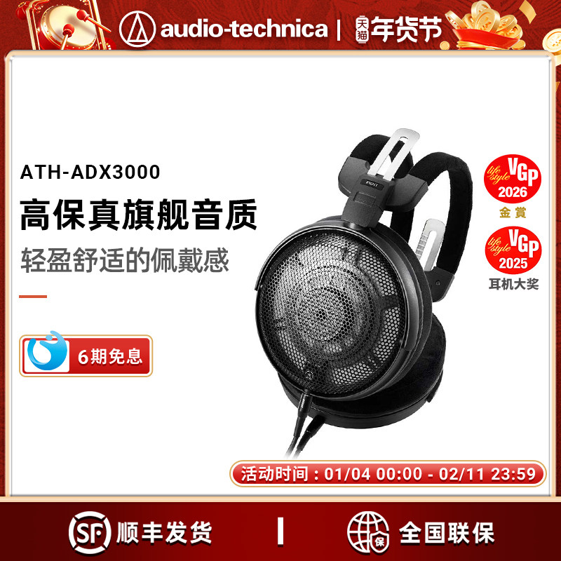 Audio Technica/铁三角 ATH-ADX3000 头戴开放式空气动圈耳机