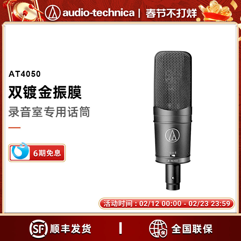 Audio Technica/铁三角 AT4050 专业录音K歌