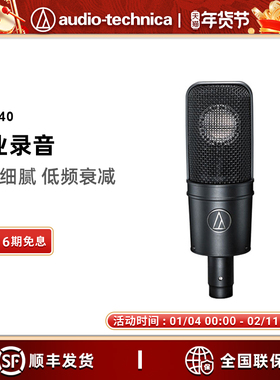 Audio Technica/铁三角 AT4040 单指向电容专业录音麦克风话筒