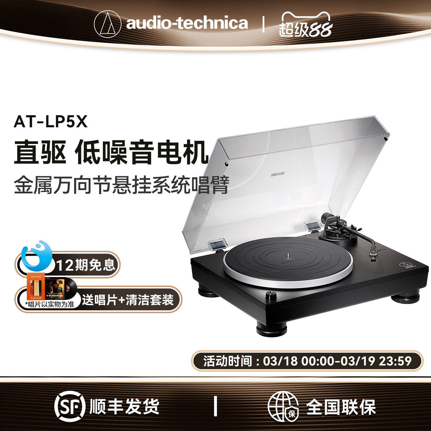 铁三角AT-LP5X直驱留声机客厅复古台式黑胶唱片机