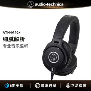M40X可折叠便携监听头戴式 ATH 铁三角 有线耳机 6期免息