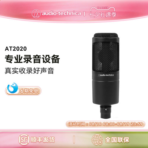 铁三角AT2020电容话筒