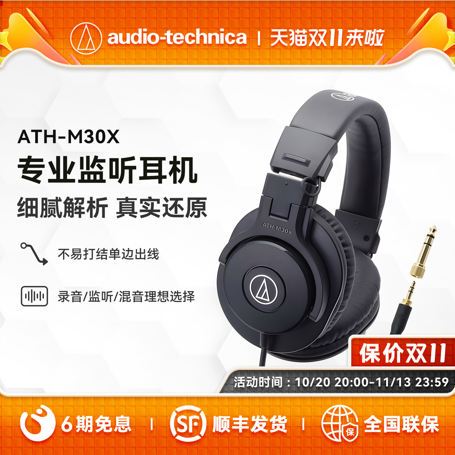 铁三角ATH-M30x录音专业监听电脑音乐头戴式有线耳机