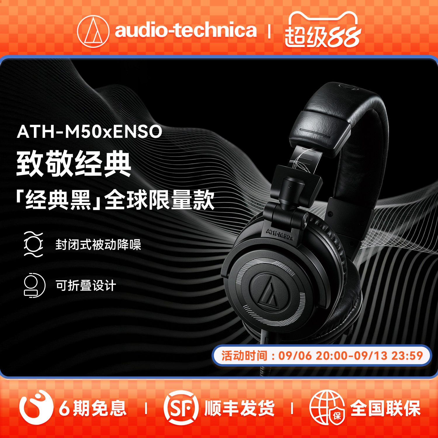 铁三角ATH-M50x ENSO专业头戴式监听有线限量版耳机
