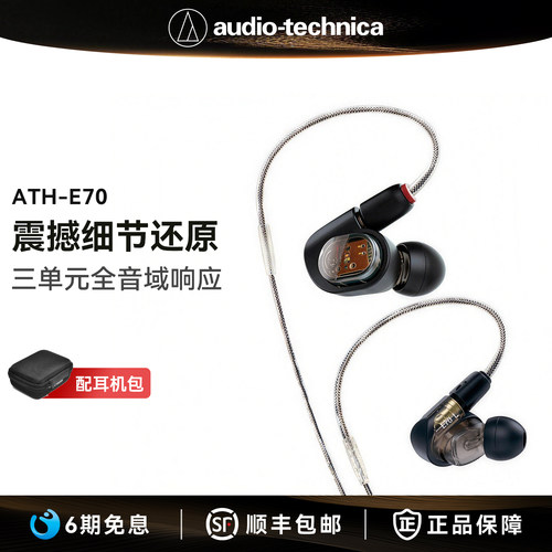 AudioTechnica免息单元动铁耳机