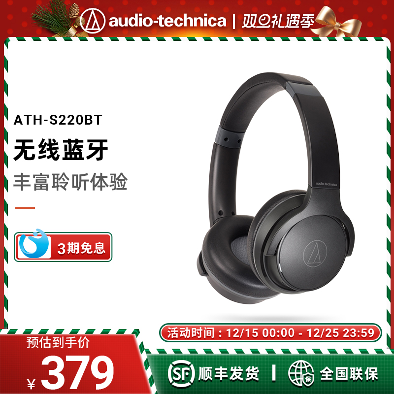 铁三角ath-s220bt无线电脑游戏