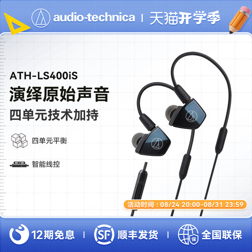 铁三角ls400is单元线控耳机