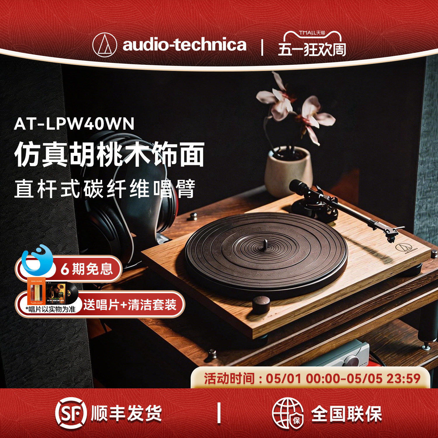 铁三角AT-LPW40WN胡桃木色手动皮带驱动留声机客厅台式黑胶