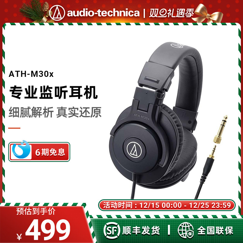 铁三角ATH-M30x录音专业监听电脑音乐头戴式有线耳机