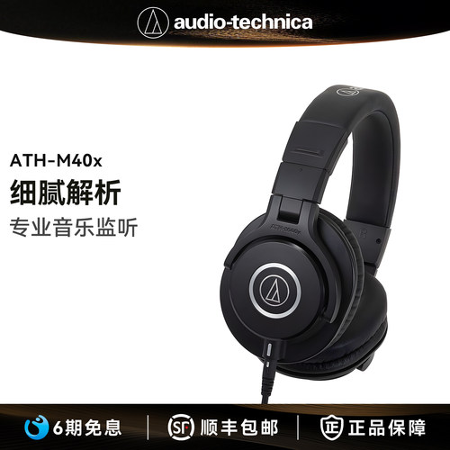 6期免息铁三角M40X监听耳机